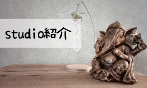 studio　nad(ナーディ） 紹介